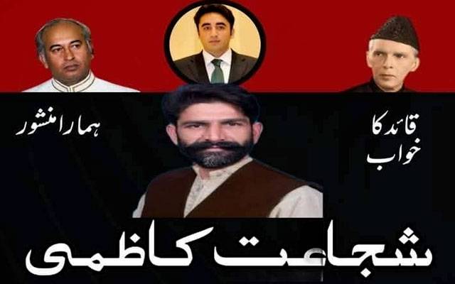 آزاد کشمیر: پیپلز پارٹی نے سید شجاعت علی کاظمی کی بنیادی رکنیت ختم کر دی