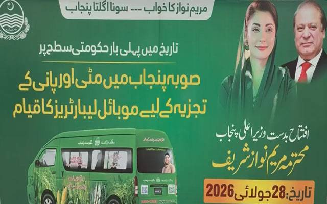 وزیراعلیٰ مریم نواز نے کسانوں کیلئے 