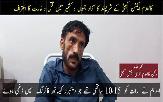 راولاکوٹ واقعہ، گرفتار شرپسند کے انکشافات کے بعد مسلح عناصر کی موجودگی کا دعویٰ سامنے آگیا