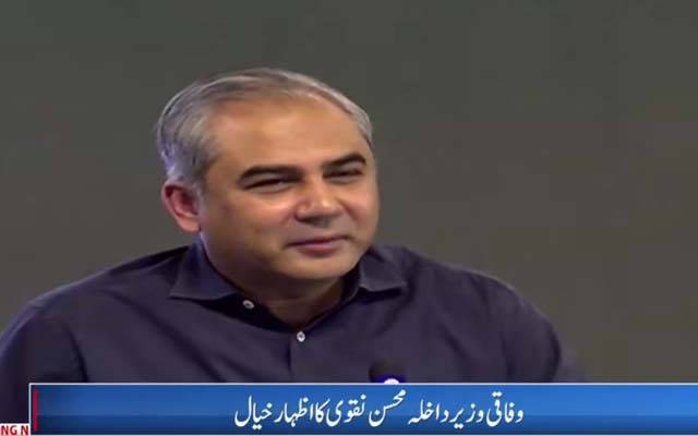 ملک کو درپیش مسائل کا حل سیاسی محاذ آرائی نہیں بلکہ نظام کی اصلاح میں ہے: وزیر داخلہ محسن نقوی 