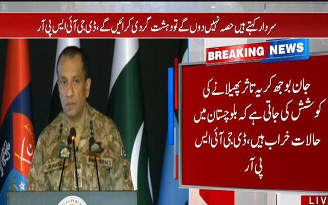 ڈی جی آئی ایس پی آر: رواں سال 2084 دہشت گرد ہلاک، 40 ہزار سے زائد انٹیلی جنس آپریشنز
