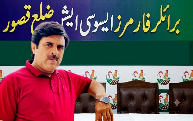ماسٹر یاسین برائلر فارمرز ایسوسی ایشن ضلع قصور کے چیئرمین منتخب
