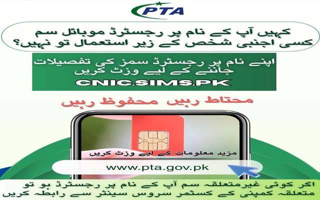 آن لائن فراڈ سے خبردار رہیں۔۔پی ٹی اے کی شہریوں کو وارننگ