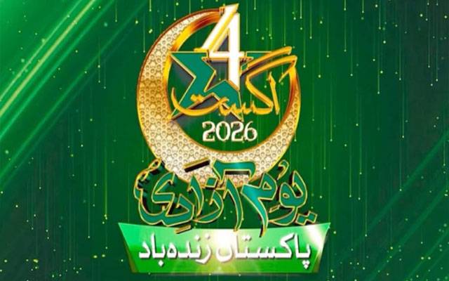 79ویں جشنِ آزادی کی مناسبت سے ارضِ وطن سے تجدیدِ وفا کا شاندار ٹیزر جاری