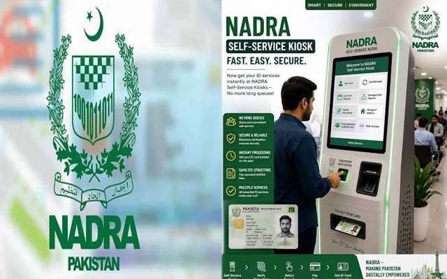 نادرہ میں سیلف سروس: اے ٹی ایم طرز کی مشین متعارف 