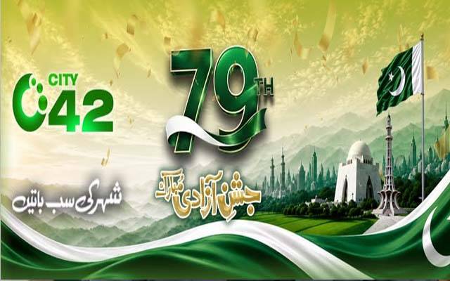 سٹی نیوز نیٹ ورک کی جانب سے جشن آزادی مبارک 