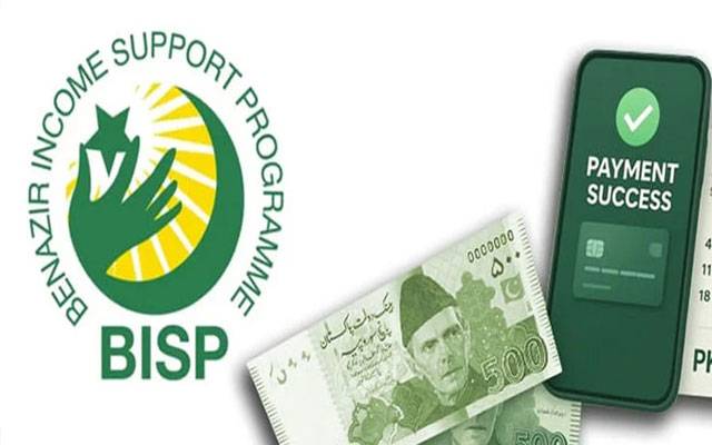   بینظیر انکم سپورٹ پروگرام کے مستحقین کیلئےاہم خبر