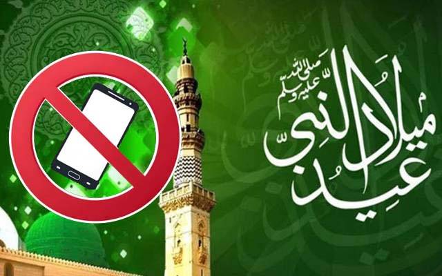 عید میلاد النبی ﷺ: موبائل سروس بند نہیں ہوگی : ہوم سیکرٹری پنجاب