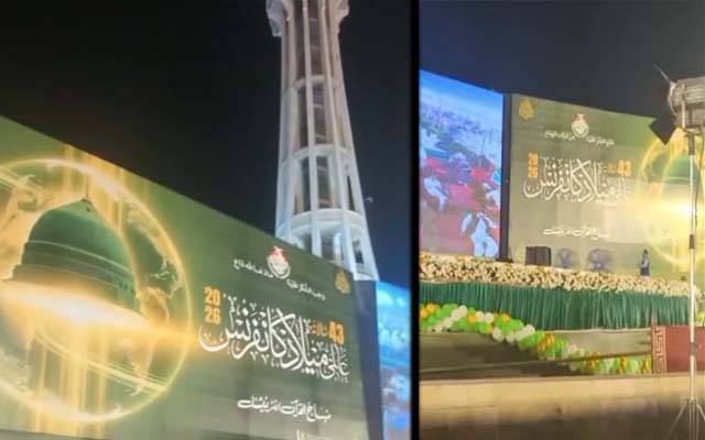 مینار پاکستان ، منہاج القرآن انٹرنیشنل کے زیرِ اہتمام 43ویں سالانہ عالمی میلاد کانفرنس 
