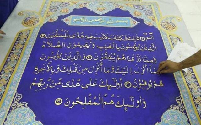 جیکب آباد کے شہری نے ہاتھ سے کپڑے پر مکمل قرآنِ کریم لکھ کر سب کو حیران کر دیا