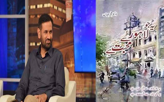 ’یہ جو لاہور سے محبت ہے ‘ کے خالق ڈاکٹر فخر عباس چل بسے 