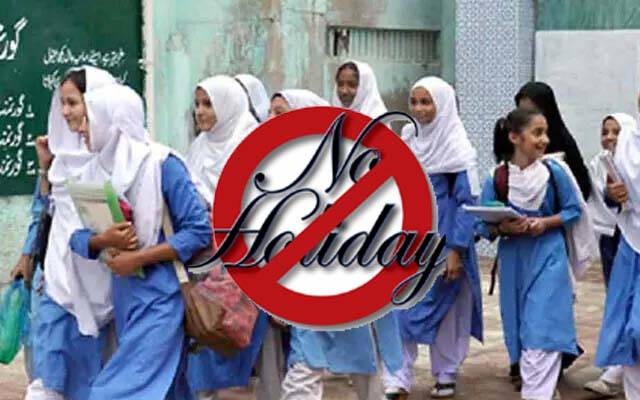 راولپنڈی کے تعلیمی اداروں میں چھٹی ؟ ضلعی انتظامیہ کی وضاحت سامنے آگئی ۔