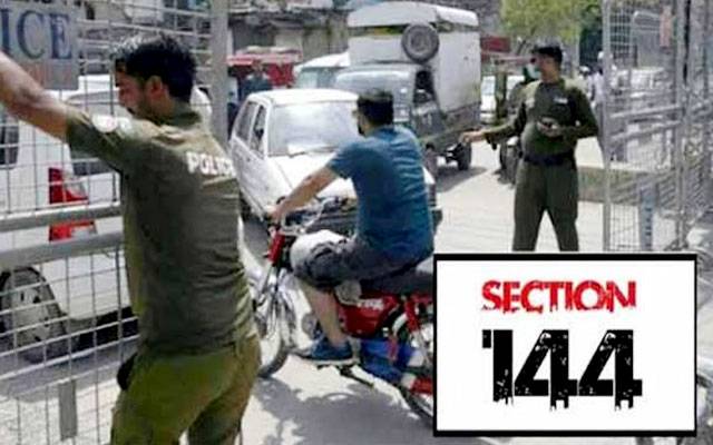 پنجاب بھر میں 13 سے 17 ستمبر تک دفعہ 144 نافذ