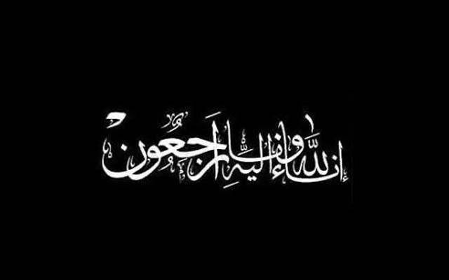 مسلم لیگ ن کے رکن پنجاب اسمبلی چوہدری محمد حنیف جٹ انتقال کرگئے