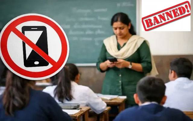 اسکولوں میں تدریس کے دوران اساتذہ کے موبائل فون استعمال پر پابندی 