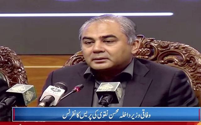 دھرنا اور لانگ مارچ کی اجازت نہیں، کسی نے امن خراب کرنے کی کوشش کی تو اسے روکا جائے گا: محسن نقوی