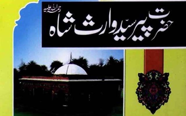 سید وارث شاہ کے 228ویں عرس کی تقریبات کل سے شروع، چھٹی کا اعلان