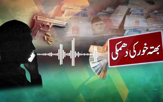 لاہور میں بھی بھتہ خوری شروعِ؛ تاجر سے 50 لاکھ روپے بھتہ مانگ لیا گیا 