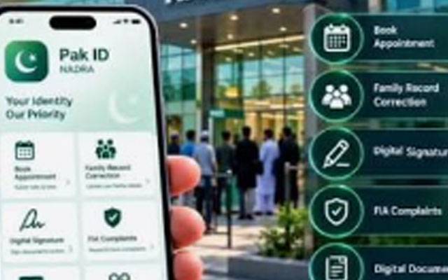 پاک آئی ڈی موبائل ایپ کا نیا ورژن 5.8.0 متعارف،نئی ڈیجیٹل شناختی سہولیات شامل