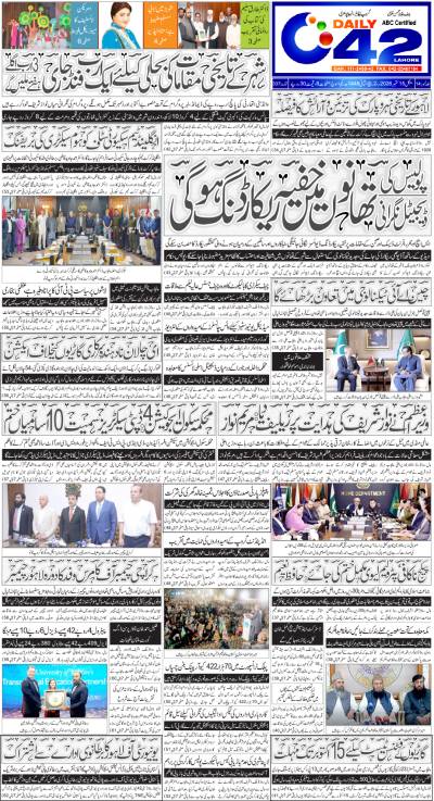 https://www.city42.tv/epaper_image/medium/2026-09-15/Lahore/epaper_img_1789434479.jpg