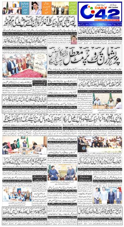 https://www.city42.tv/epaper_image/medium/2026-09-16/Lahore/epaper_img_1789501760.jpg