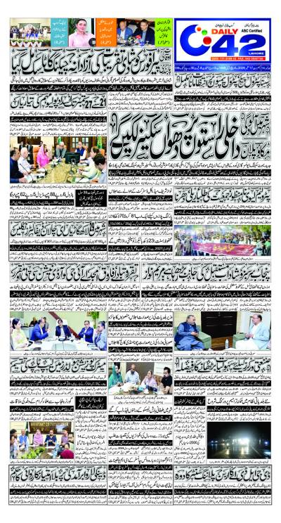 https://www.city42.tv/epaper_image/medium/2026-09-17/Lahore/epaper_img_1789589653.JPG
