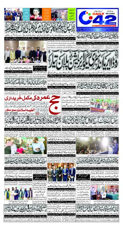 https://www.city42.tv/epaper_image/medium/2026-09-18/Lahore/epaper_img_1789675758.JPG