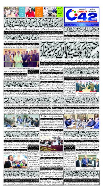 https://www.city42.tv/epaper_image/medium/2026-09-19/Lahore/epaper_img_1789760128.JPG