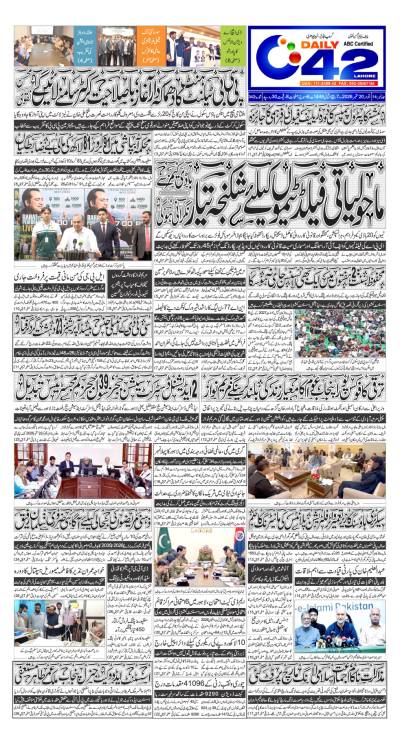 https://www.city42.tv/epaper_image/medium/2026-09-20/Lahore/epaper_img_1789847054.JPG