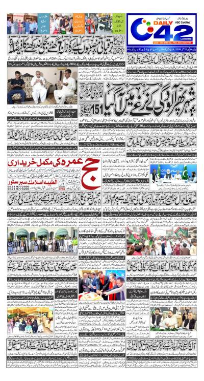 https://www.city42.tv/epaper_image/medium/2026-09-21/Lahore/epaper_img_1789932076.JPG