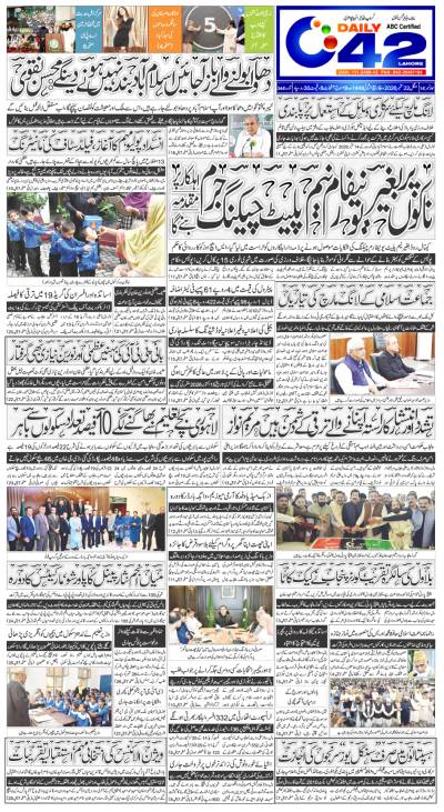 https://www.city42.tv/epaper_image/medium/2026-09-22/Lahore/epaper_img_1790021104.jpg