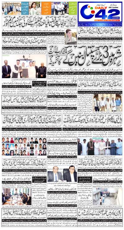 https://www.city42.tv/epaper_image/medium/2026-09-23/Lahore/epaper_img_1790106478.jpg