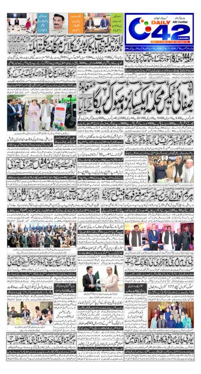 https://www.city42.tv/epaper_image/medium/2026-09-24/Lahore/epaper_img_1790198943.JPG