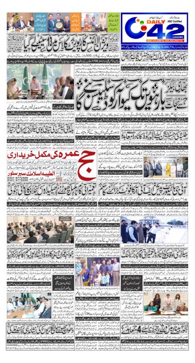 https://www.city42.tv/epaper_image/medium/2026-09-25/Lahore/epaper_img_1790278830.JPG
