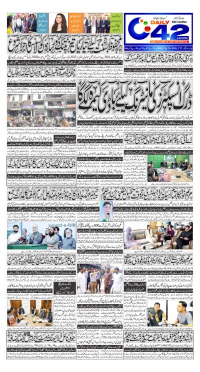 https://www.city42.tv/epaper_image/medium/2026-09-27/Lahore/epaper_img_1790448781.JPG