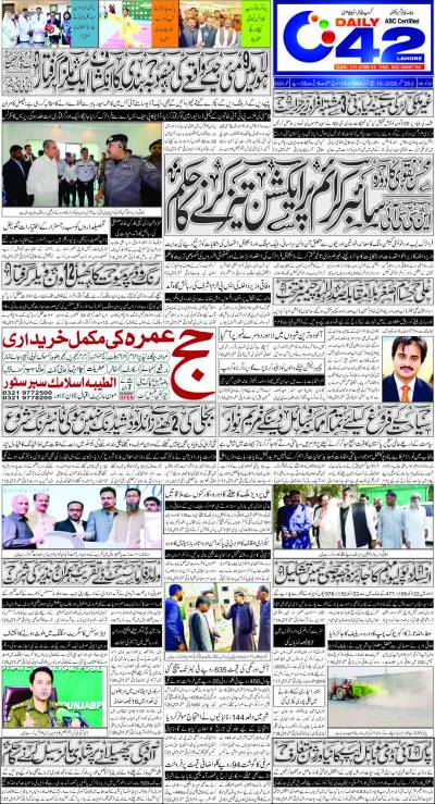 https://www.city42.tv/epaper_image/medium/2026-09-28/Lahore/epaper_img_1790537495.jpg