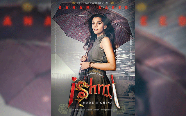  فلم ”عشرت میڈ ان چائینہ “کی تشہیری مہم کا آغاز