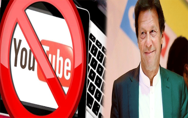 حکومت نے یوٹیوب چینلز کو لگام ڈالنے کی تیاری مکمل کرلی