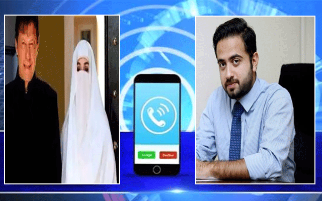 Bushra Bibi audio leaked
