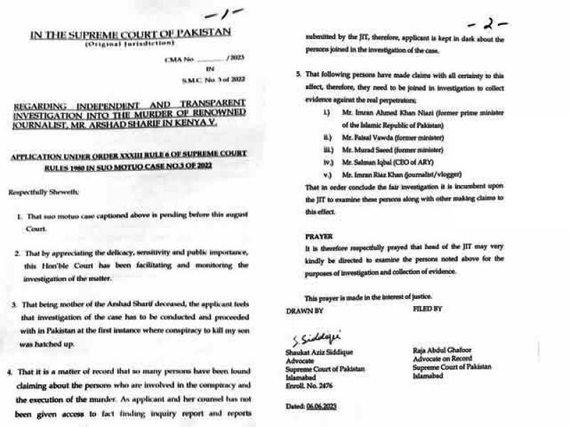 ارشدشریف کی والدہ نےعمران خان، فیصل واوڈا اور مراد سعید کو شامل تفتیش کرنےکی درخواست دائر کردی