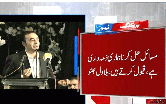 تاجروں کو کوئی شکایت ہے تو مجھے بتائیں،کسی اور سے چغلی کی ضرورت نہیں، بلاول