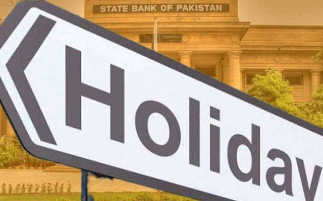 سٹیٹ بینک اور تمام مالیاتی ادارے کل بند رہیں گے