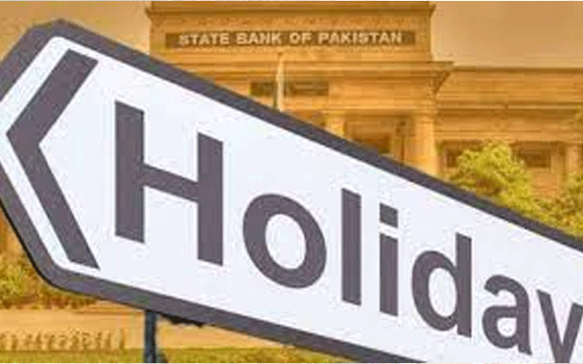 بنک کل عوامی لین دین کے لیے بند رہیں گے