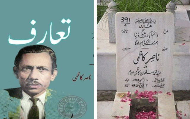 صاحب اسلوب شاعر ناصر کاظمی کو بچھڑے 53 برس بیت گئے