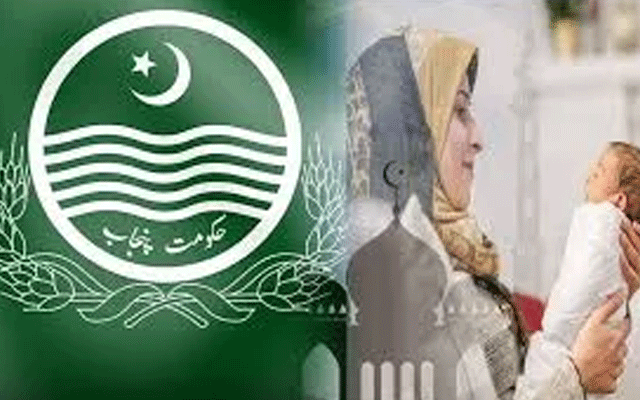 پنجاب حکومت کا نومولود بچوں کی ماؤں اور حاملہ خواتین کو 23 ہزار روپے دینے کا اعلان