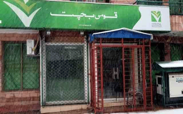 قومی بچت اسکیموں کے شرح منافع میں رد و بدل