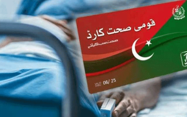 سرکاری ہسپتالوں ہیلتھ کارڈ سے علاج کروانے کی سہولت ختم،شہری پریشان