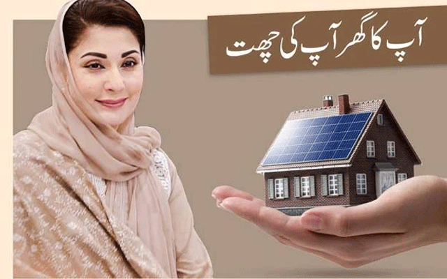 اپنی چھت اپنا گھر پروگرام ، 62 ہزار سے زائد خاندانوں کو بلا سود قرضہ فراہم