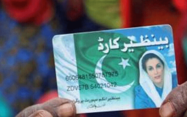  بینظیر انکم سپورٹ  پروگرام کے مستحقین کو رقم براہ راست بینک میں ملے گی 