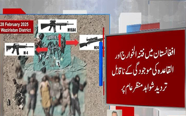 افغانستان میں فتنہ الخوارج اور القاعدہ کی موجودگی کے ناقابل تردید شواہدمنظرعام پر